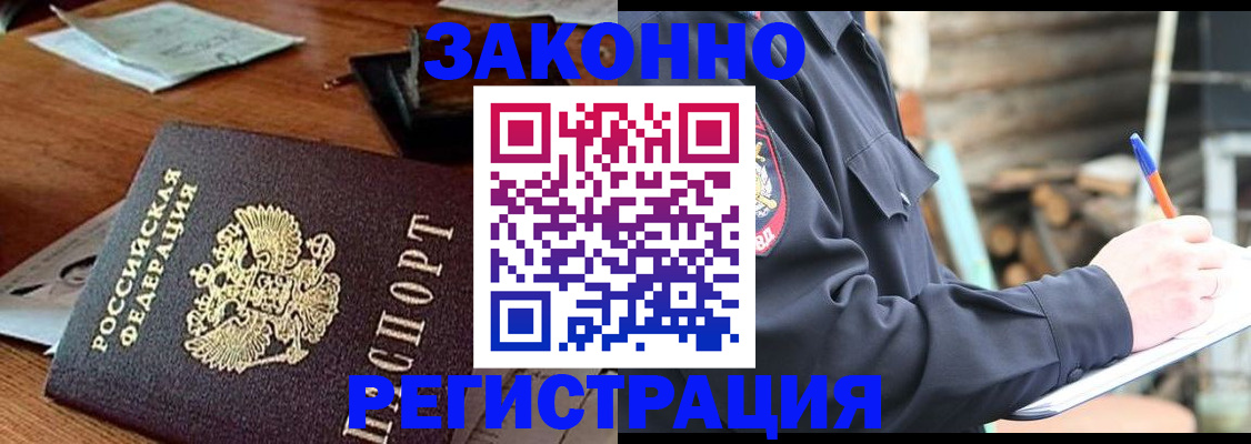 прописка законно в Шагонаре