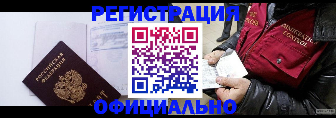 временная регистрация недорого в Шагонаре