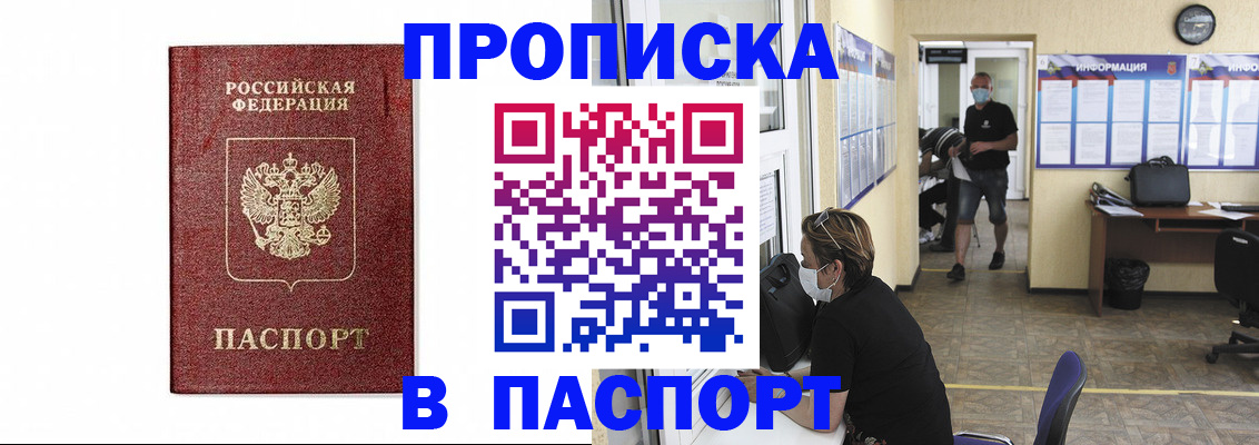 прописка ребенка в Шагонаре